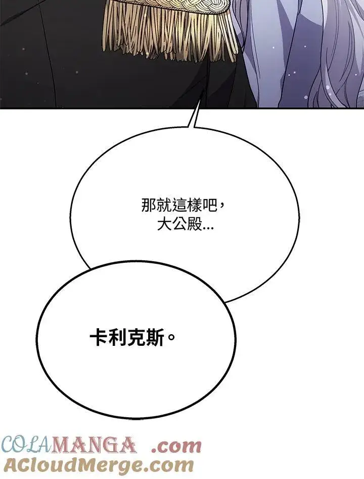 漫画《男主的侄子太喜欢我了》第41话第93张图