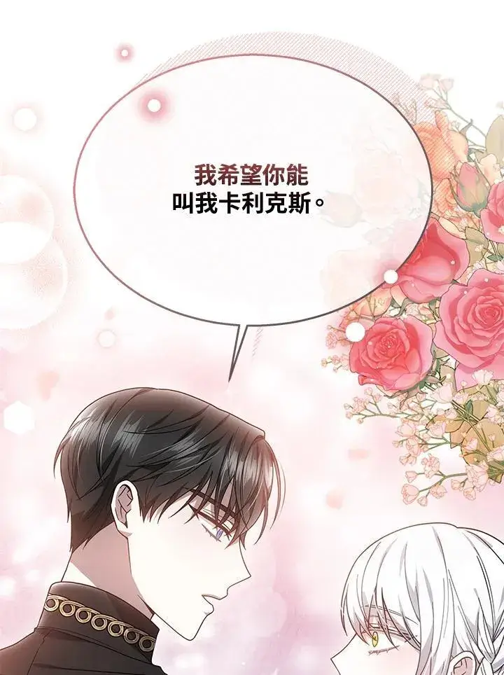 漫画《男主的侄子太喜欢我了》第41话第94张图