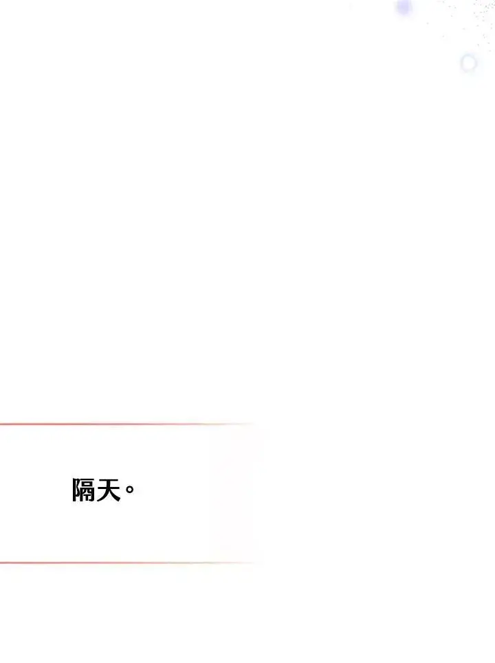 漫画《男主的侄子太喜欢我了》第41话第98张图
