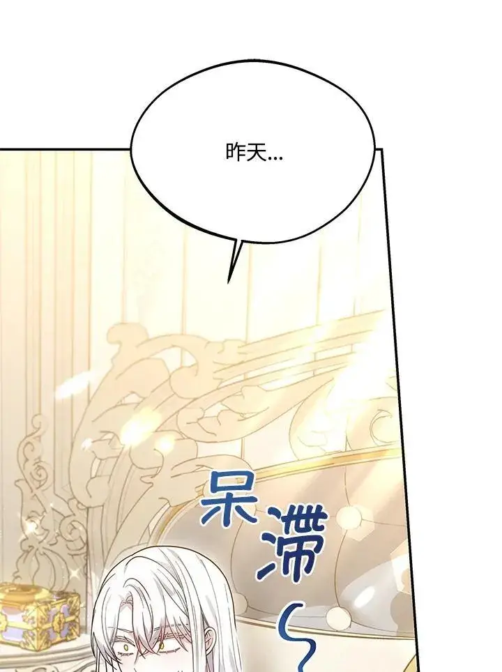 漫画《男主的侄子太喜欢我了》第41话第99张图