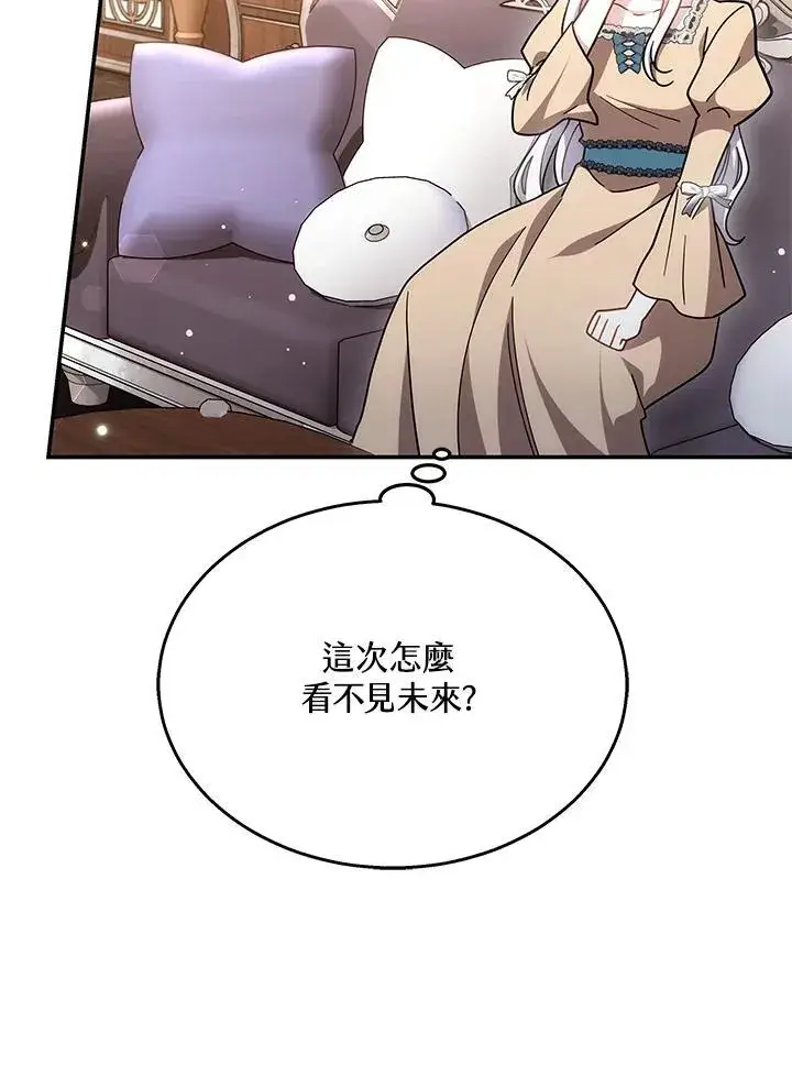 《男主的侄子太喜欢我了》第42话图10