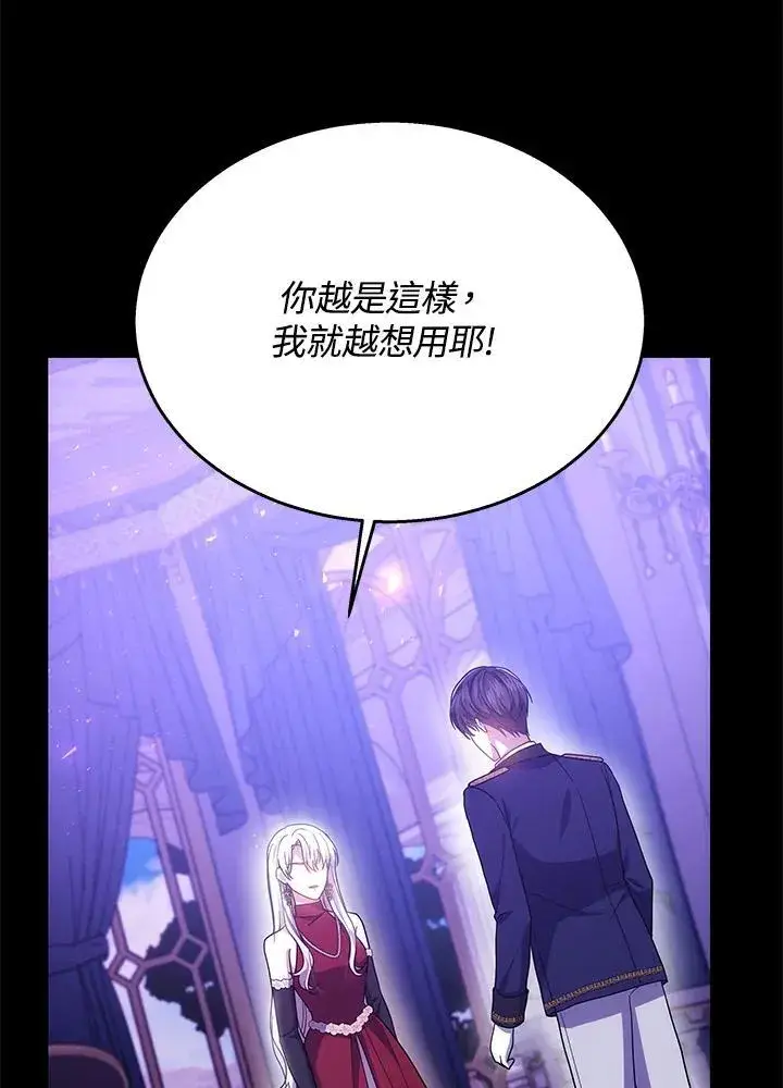《男主的侄子太喜欢我了》第42话图100