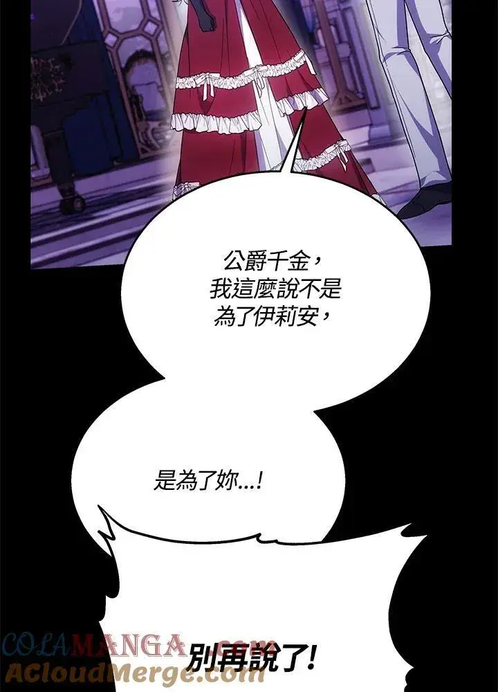 《男主的侄子太喜欢我了》第42话图101