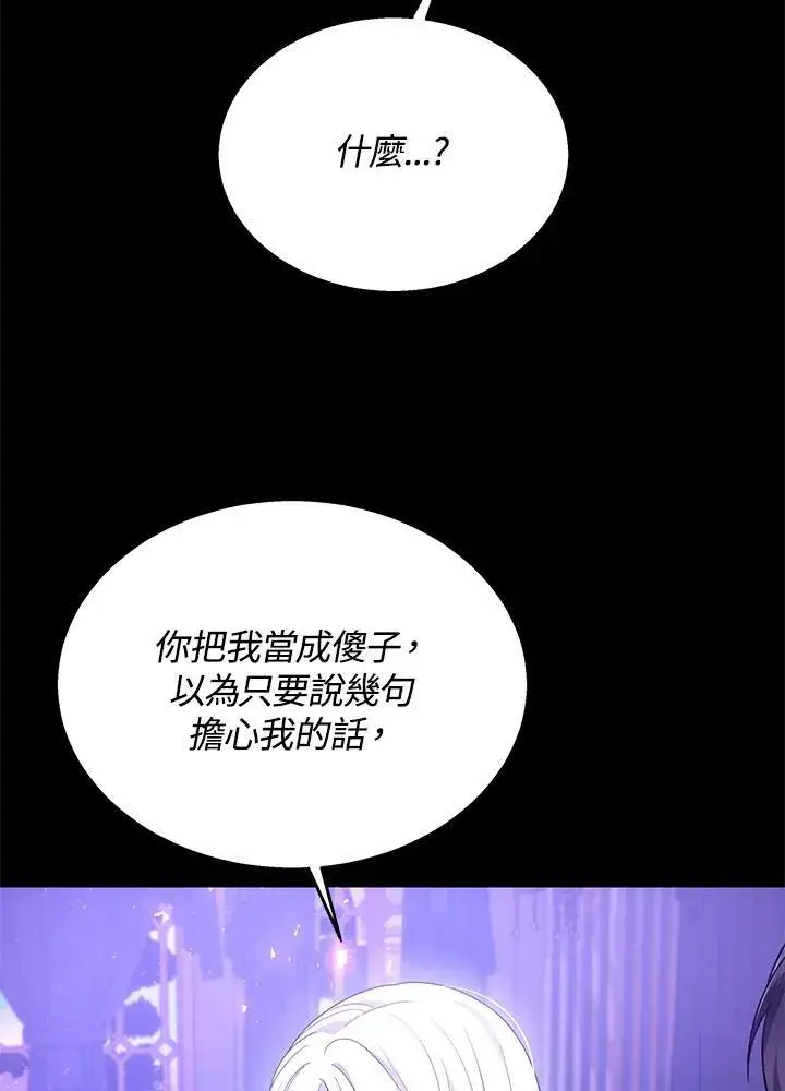 《男主的侄子太喜欢我了》第42话图104