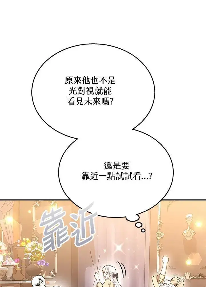 《男主的侄子太喜欢我了》第42话图11