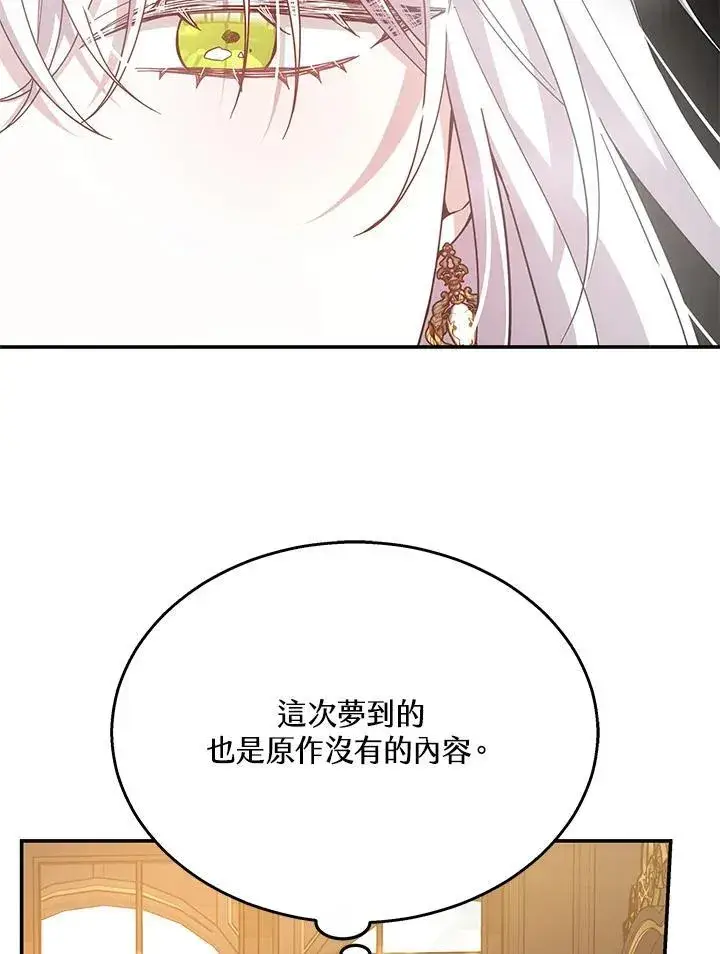 《男主的侄子太喜欢我了》第42话图110
