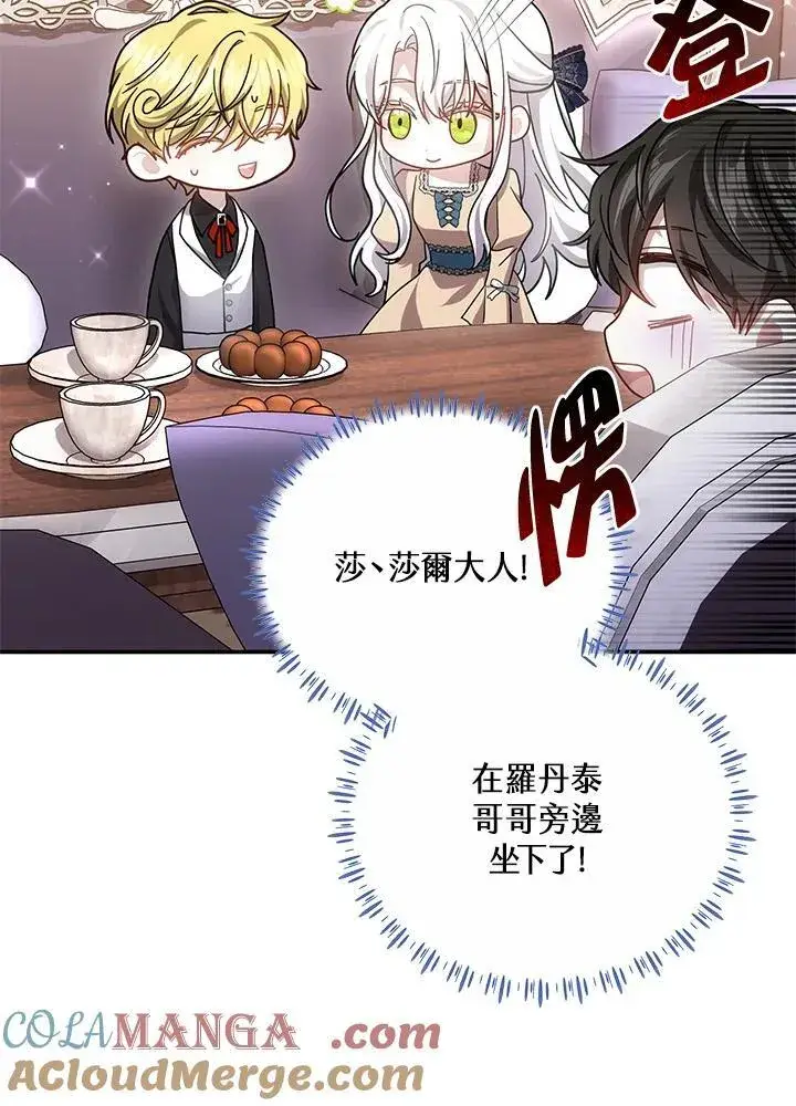 《男主的侄子太喜欢我了》第42话图13