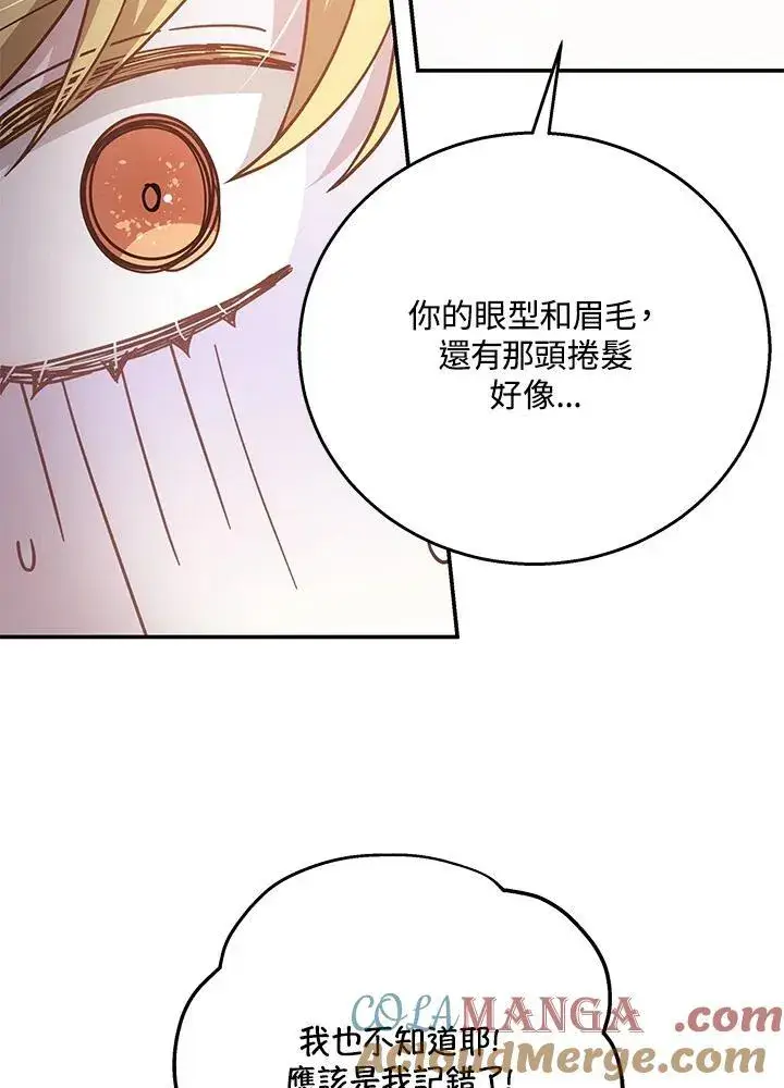 《男主的侄子太喜欢我了》第42话图17