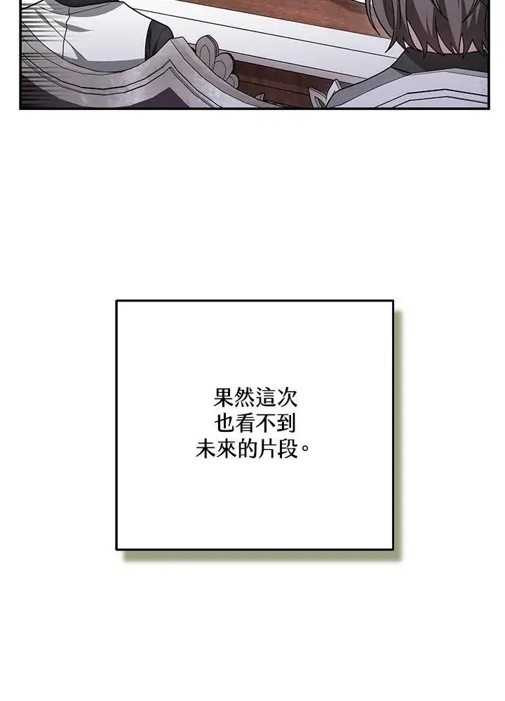 《男主的侄子太喜欢我了》第42话图19