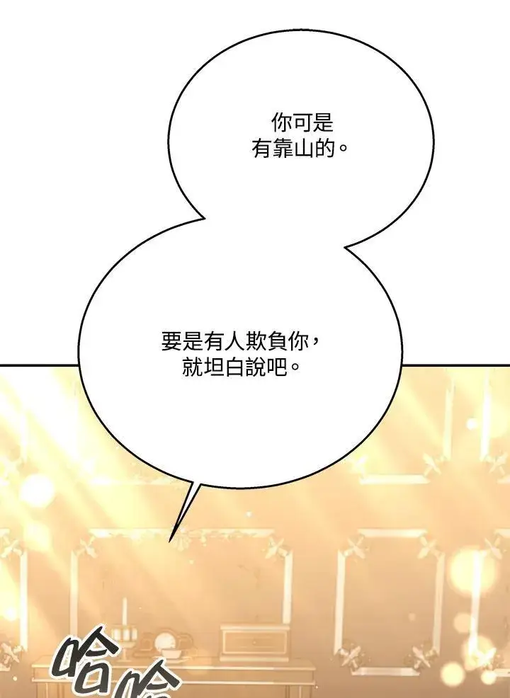 《男主的侄子太喜欢我了》第42话图2