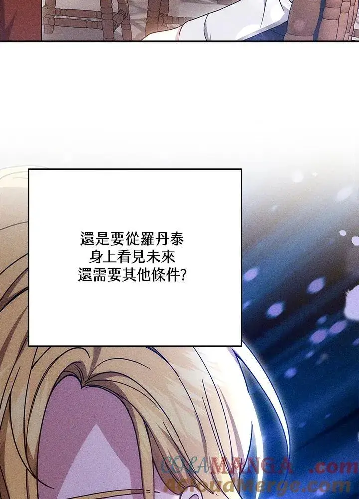 《男主的侄子太喜欢我了》第42话图21