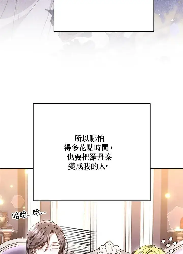 《男主的侄子太喜欢我了》第42话图23
