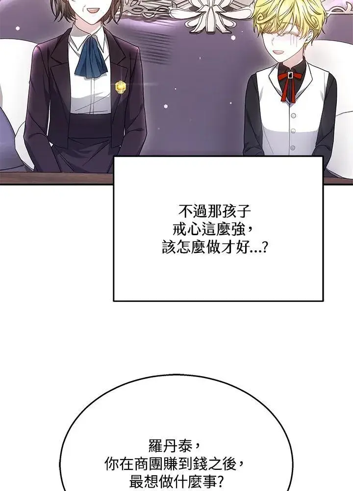 《男主的侄子太喜欢我了》第42话图24