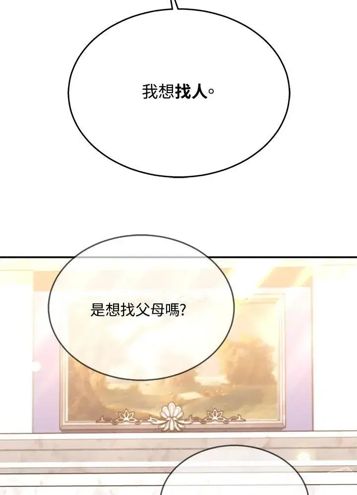 《男主的侄子太喜欢我了》第42话图27
