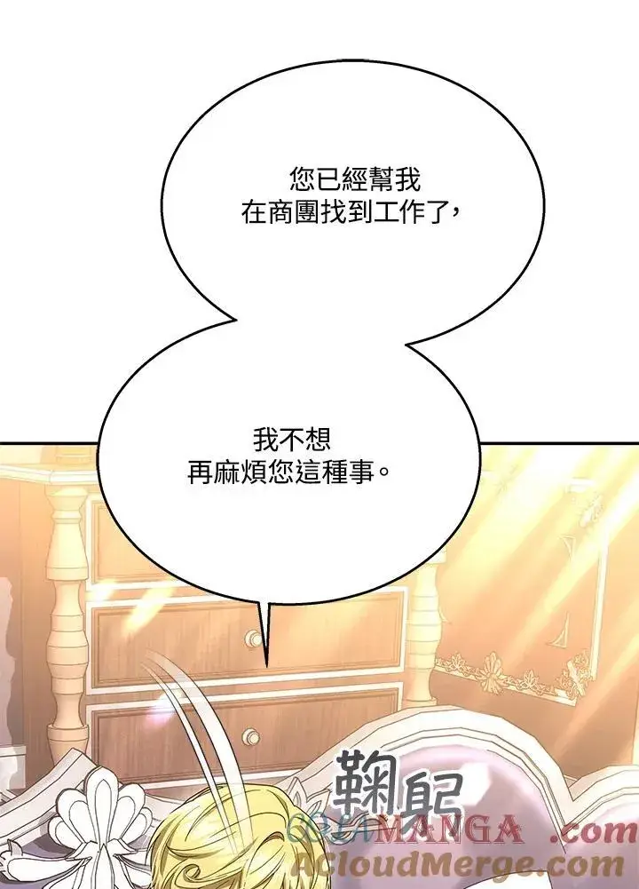 《男主的侄子太喜欢我了》第42话图29