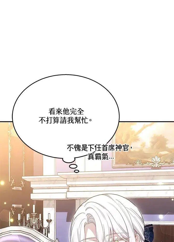 《男主的侄子太喜欢我了》第42话图31