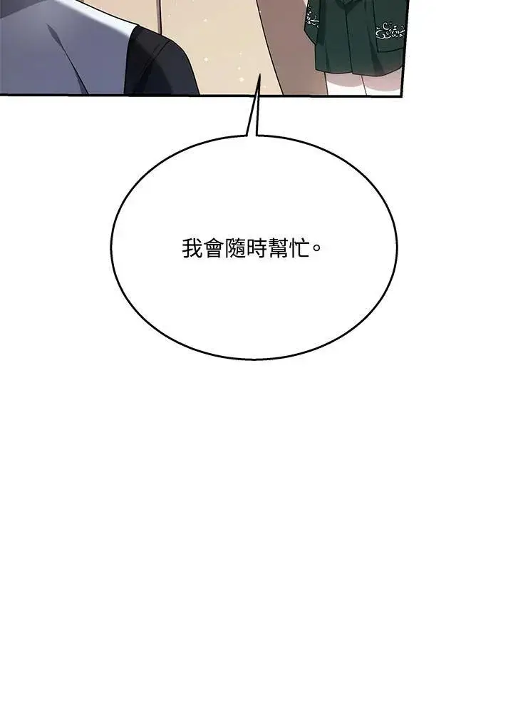 《男主的侄子太喜欢我了》第42话图35