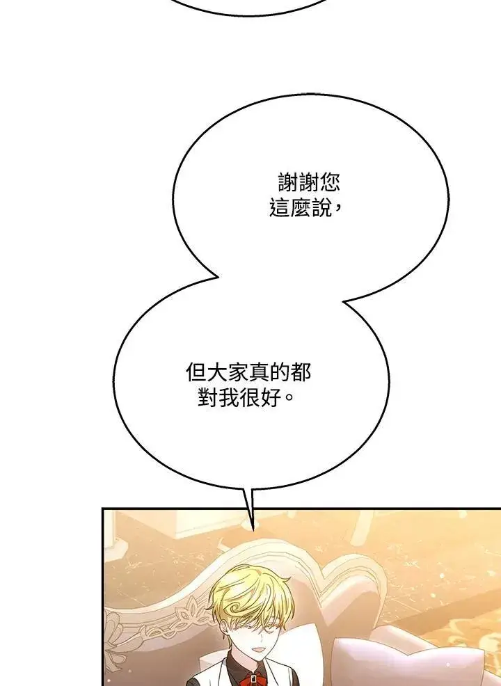 《男主的侄子太喜欢我了》第42话图4