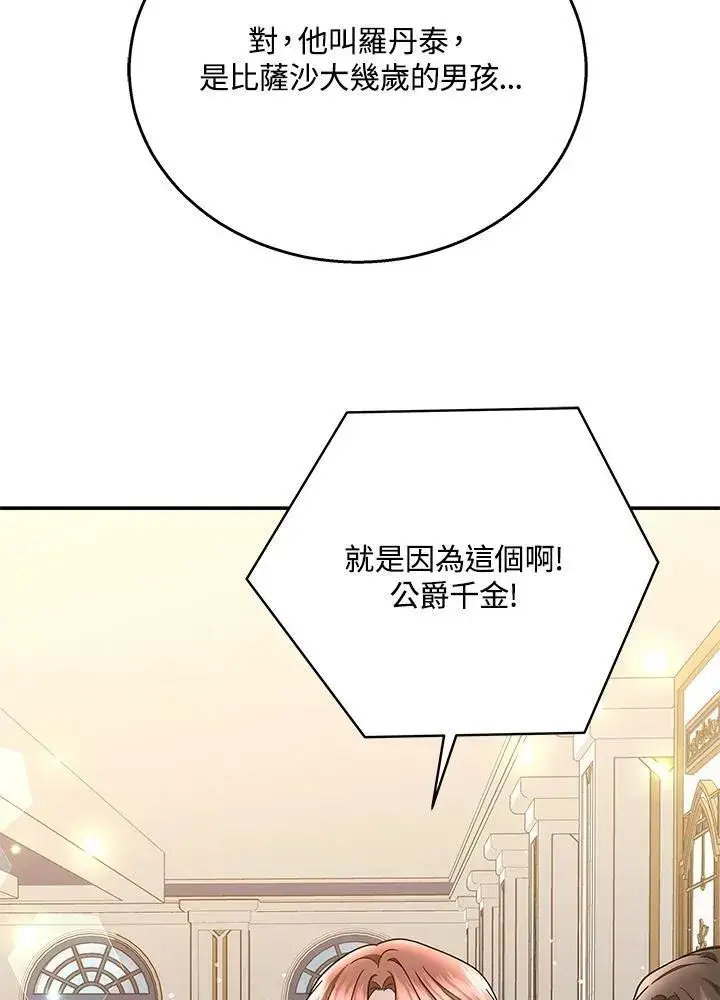 《男主的侄子太喜欢我了》第42话图55
