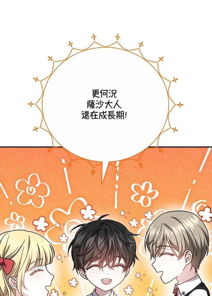 《男主的侄子太喜欢我了》第42话图59