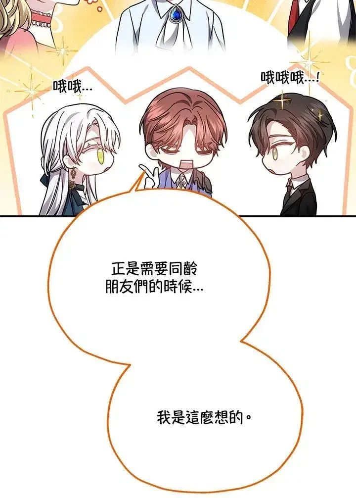 《男主的侄子太喜欢我了》第42话图60