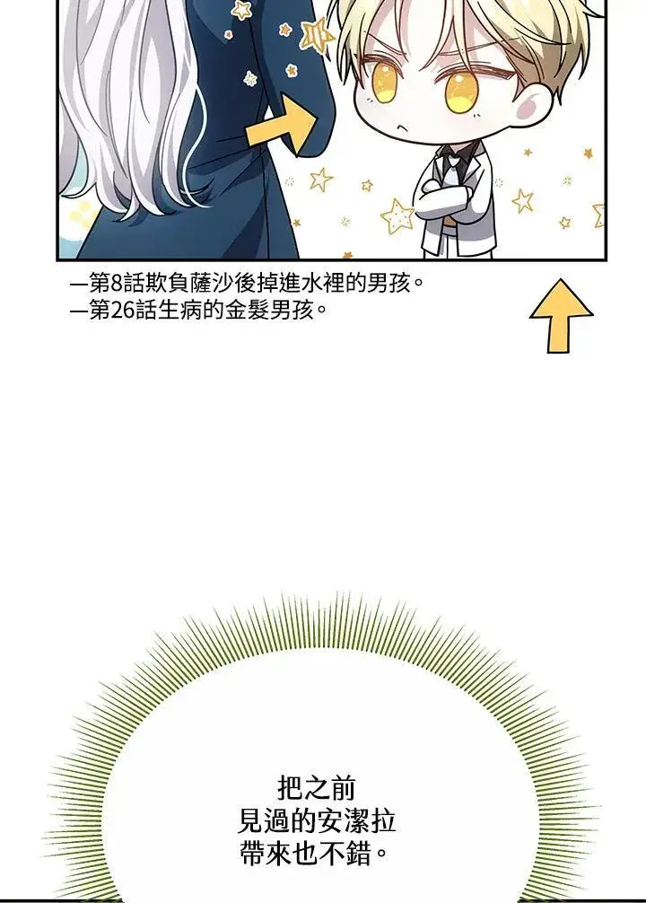 《男主的侄子太喜欢我了》第42话图62