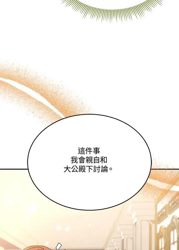 《男主的侄子太喜欢我了》第42话图64