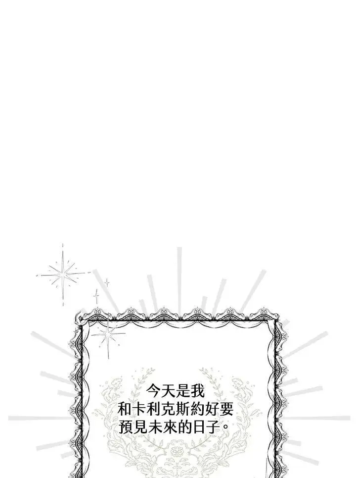 《男主的侄子太喜欢我了》第42话图68