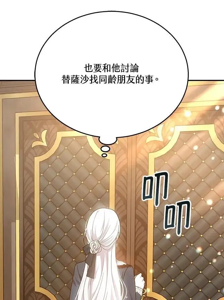 《男主的侄子太喜欢我了》第42话图71