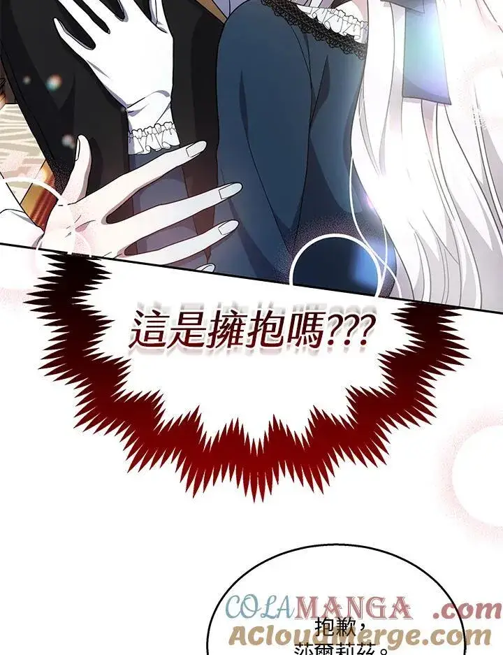 《男主的侄子太喜欢我了》第42话图81
