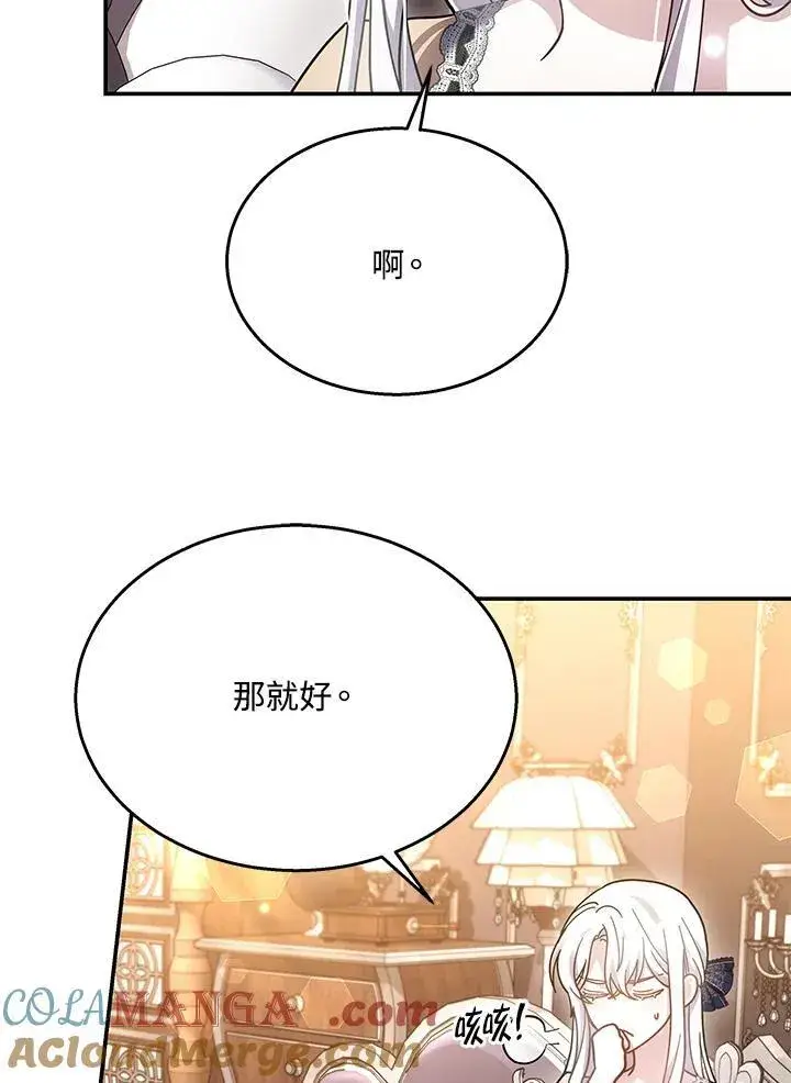 《男主的侄子太喜欢我了》第42话图9