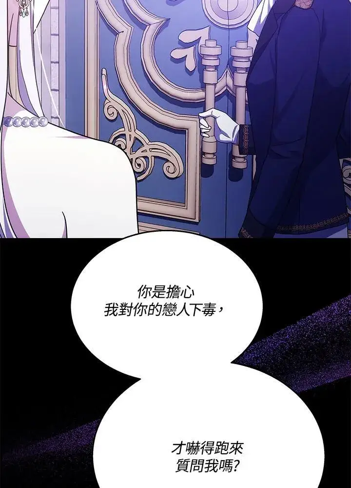 《男主的侄子太喜欢我了》第42话图94
