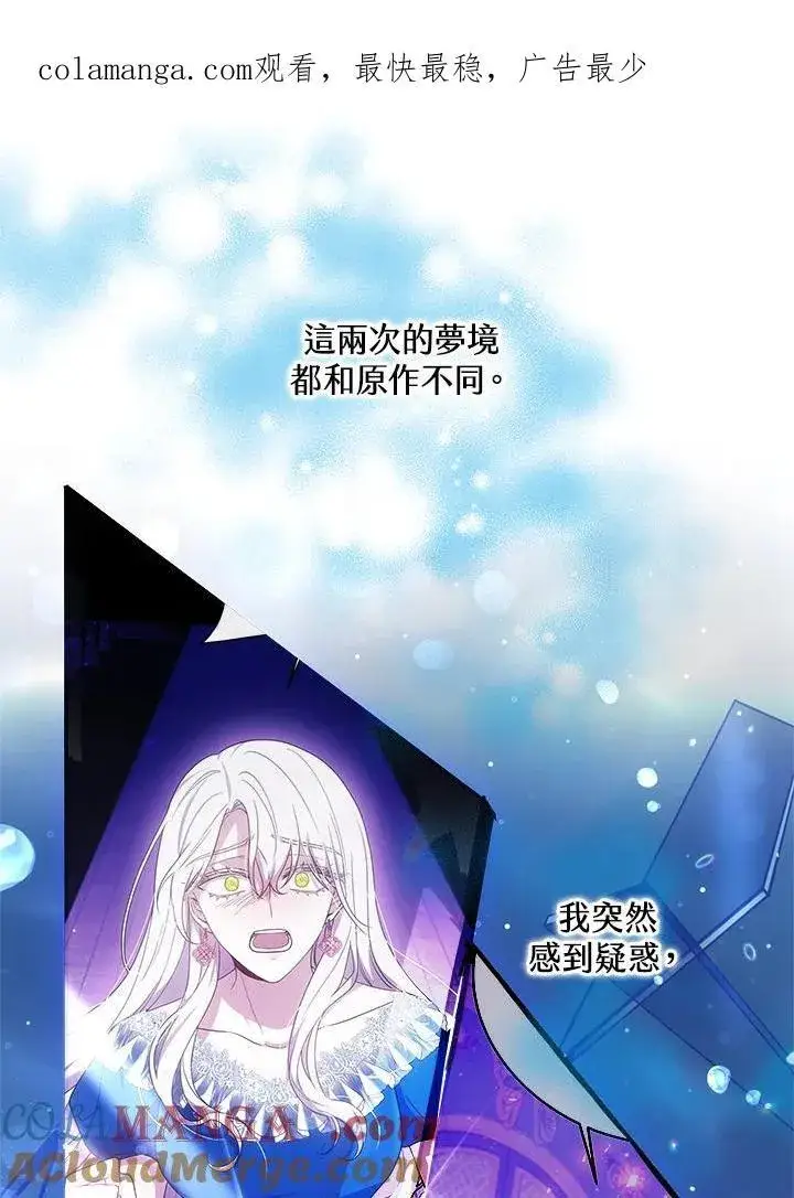 《男主的侄子太喜欢我了》第43话图1