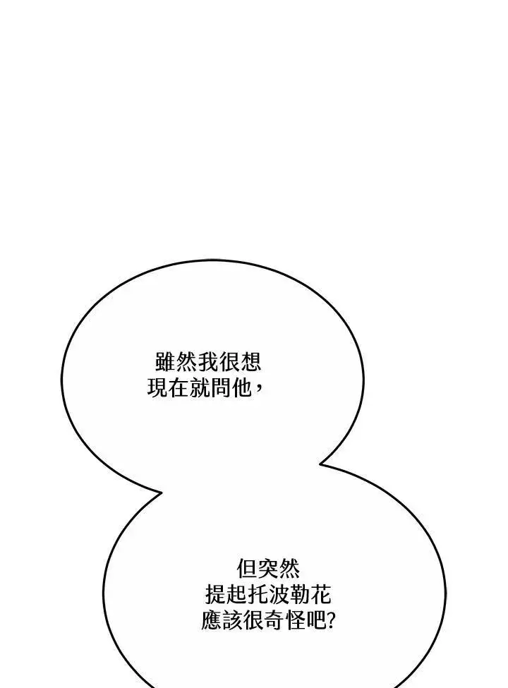 《男主的侄子太喜欢我了》第43话图10