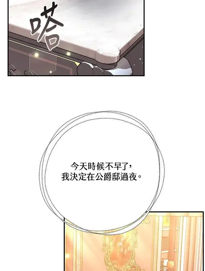 《男主的侄子太喜欢我了》第43话图100