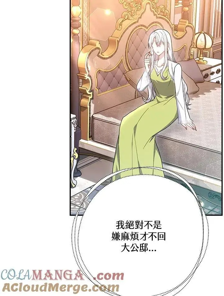 《男主的侄子太喜欢我了》第43话图101