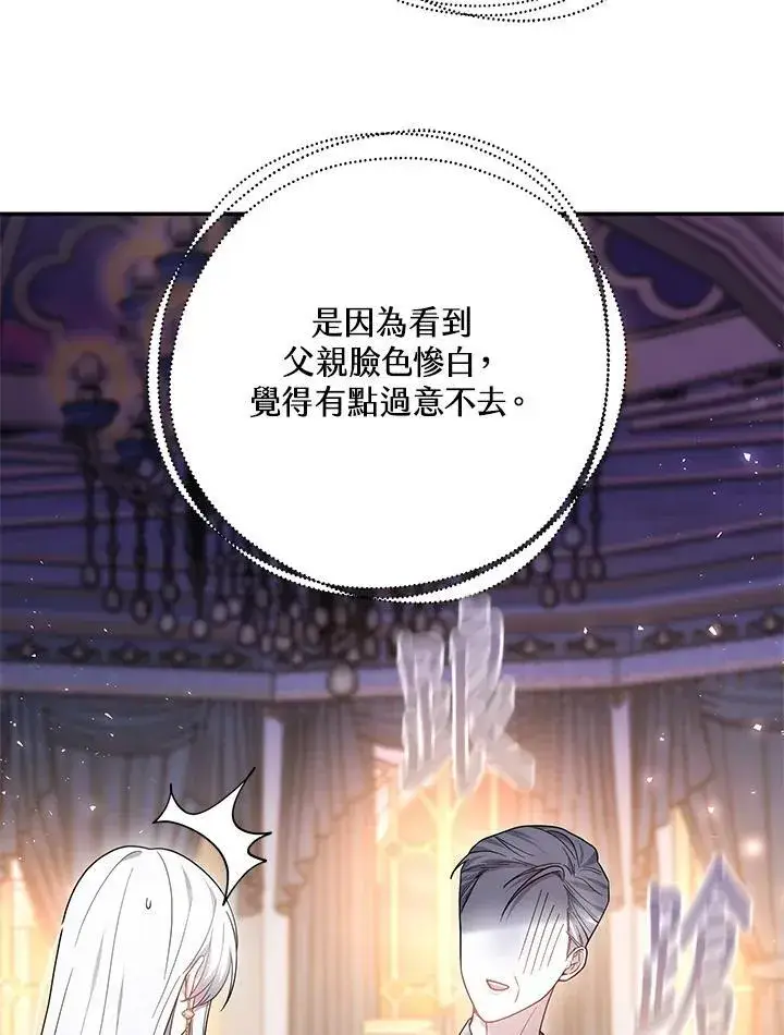 《男主的侄子太喜欢我了》第43话图102