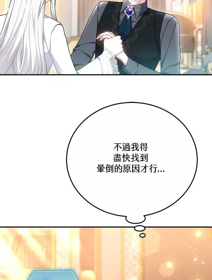 《男主的侄子太喜欢我了》第43话图103
