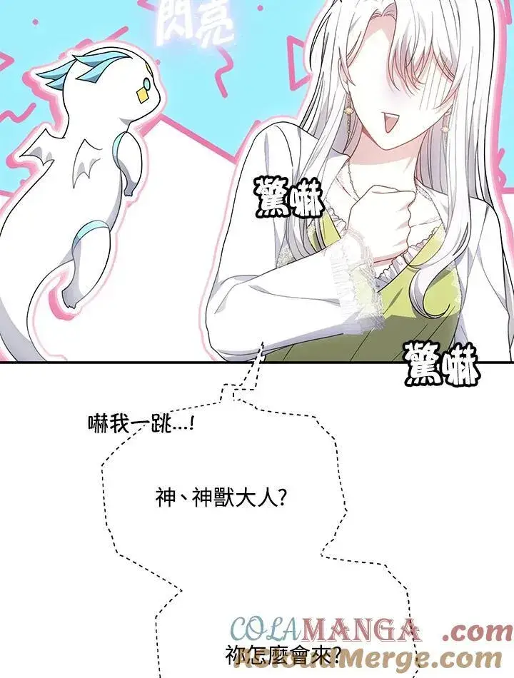 《男主的侄子太喜欢我了》第43话图105