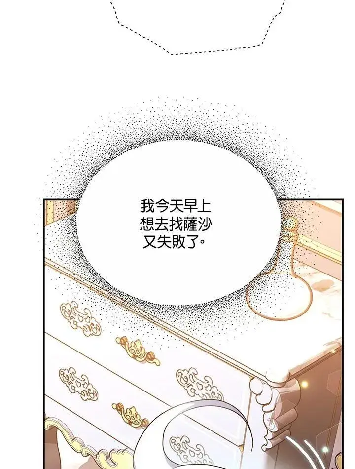 《男主的侄子太喜欢我了》第43话图106