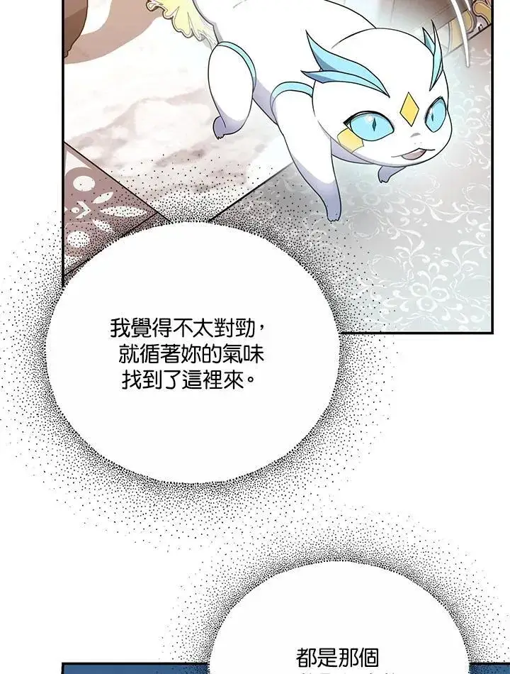 《男主的侄子太喜欢我了》第43话图107