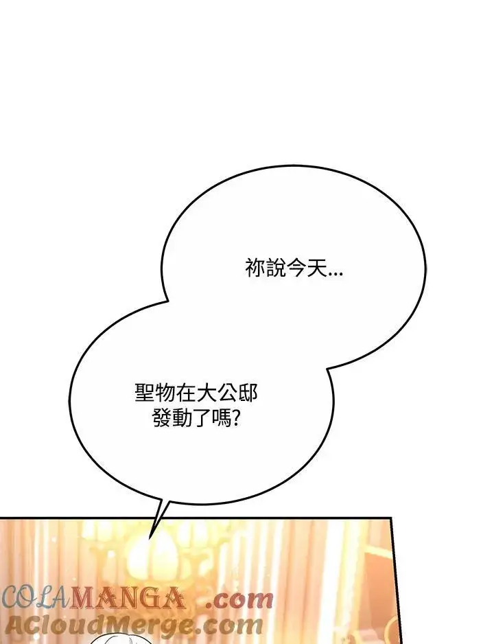 《男主的侄子太喜欢我了》第43话图109