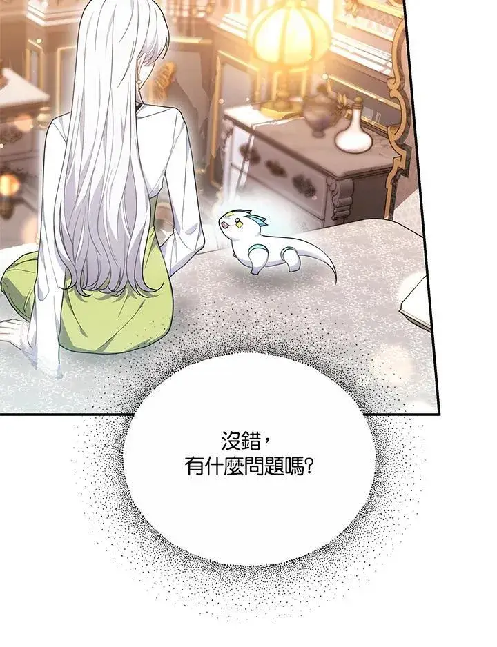 《男主的侄子太喜欢我了》第43话图110