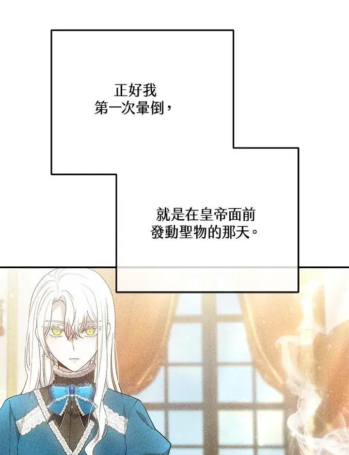 《男主的侄子太喜欢我了》第43话图111