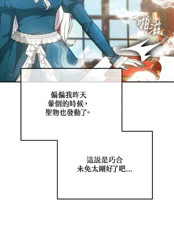《男主的侄子太喜欢我了》第43话图112