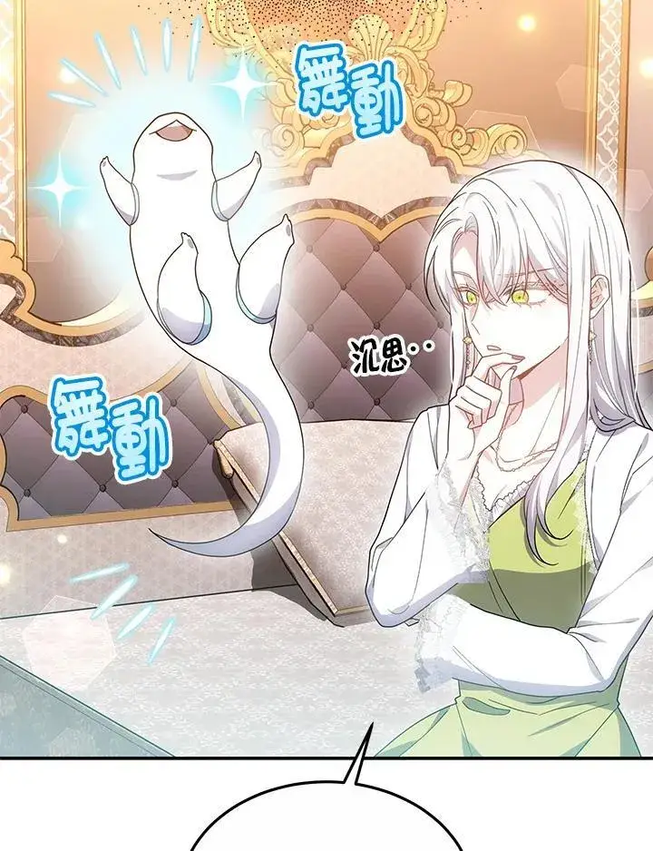 《男主的侄子太喜欢我了》第43话图115