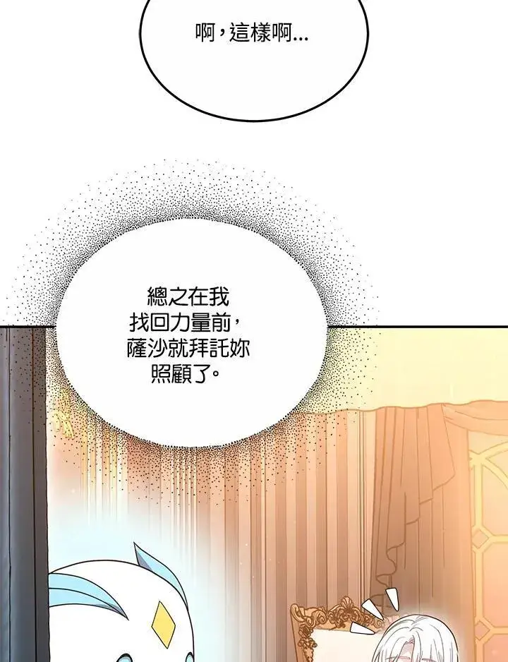 《男主的侄子太喜欢我了》第43话图116