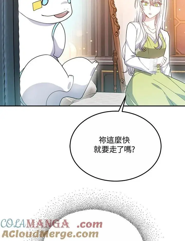 《男主的侄子太喜欢我了》第43话图117
