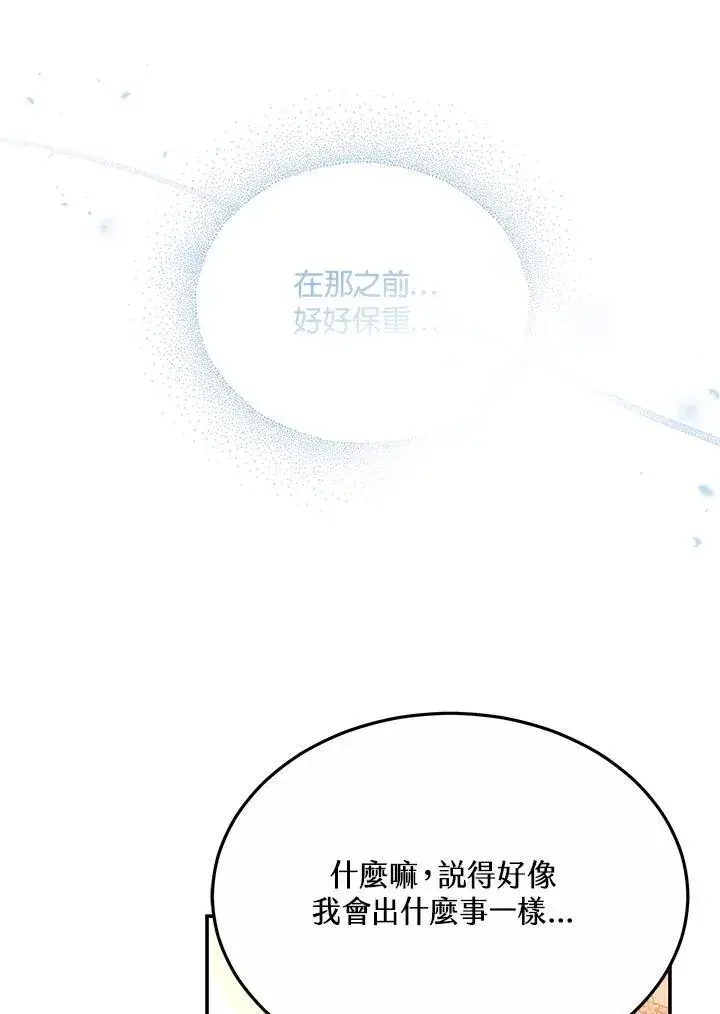 《男主的侄子太喜欢我了》第43话图119