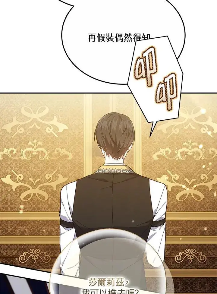 《男主的侄子太喜欢我了》第43话图12